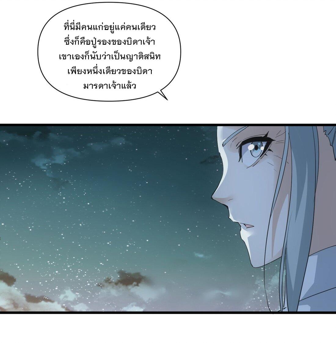 Eternal First God ตอนที่ 169 แปลไทย รูปที่ 14