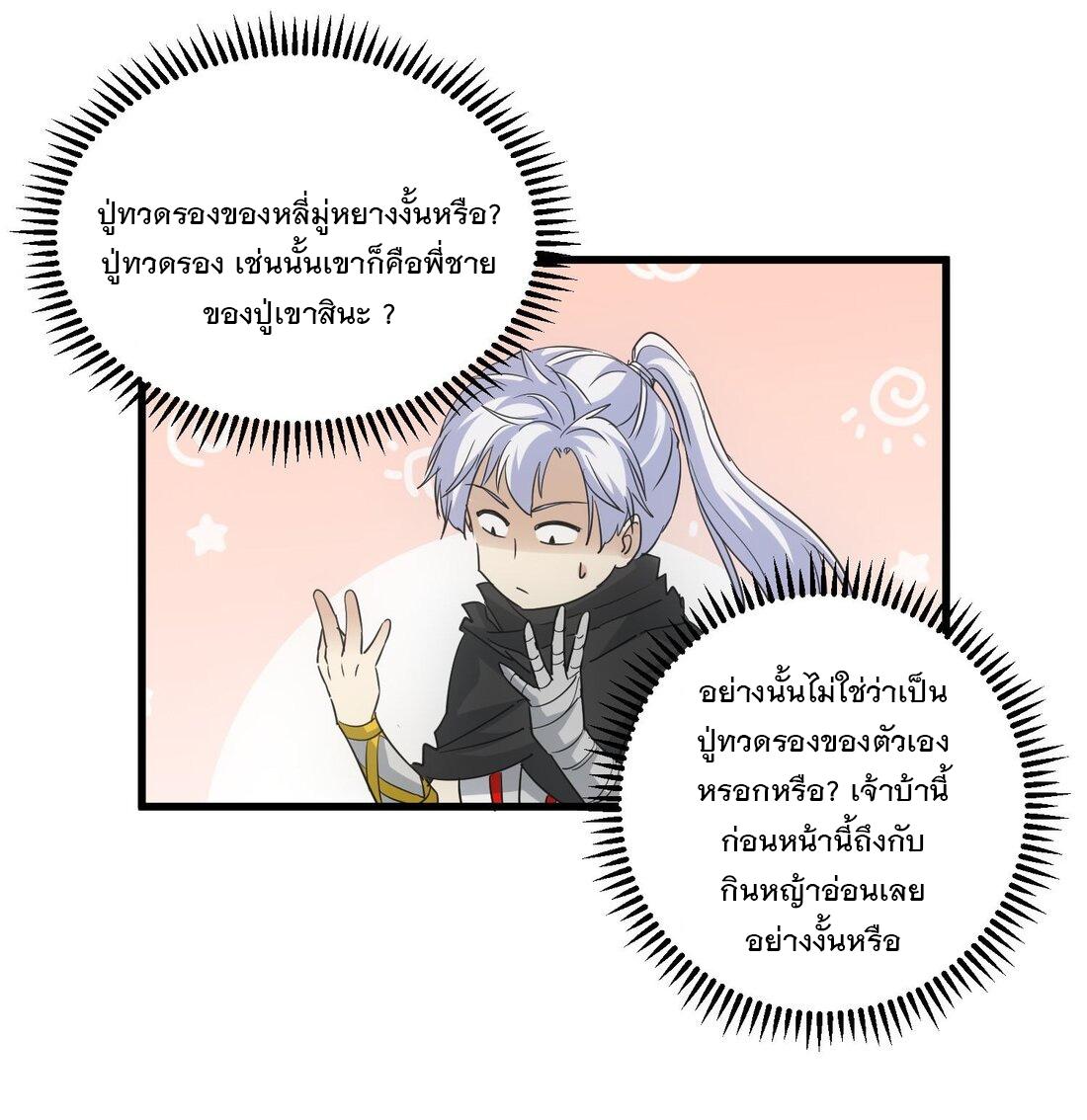 Eternal First God ตอนที่ 169 แปลไทย รูปที่ 15