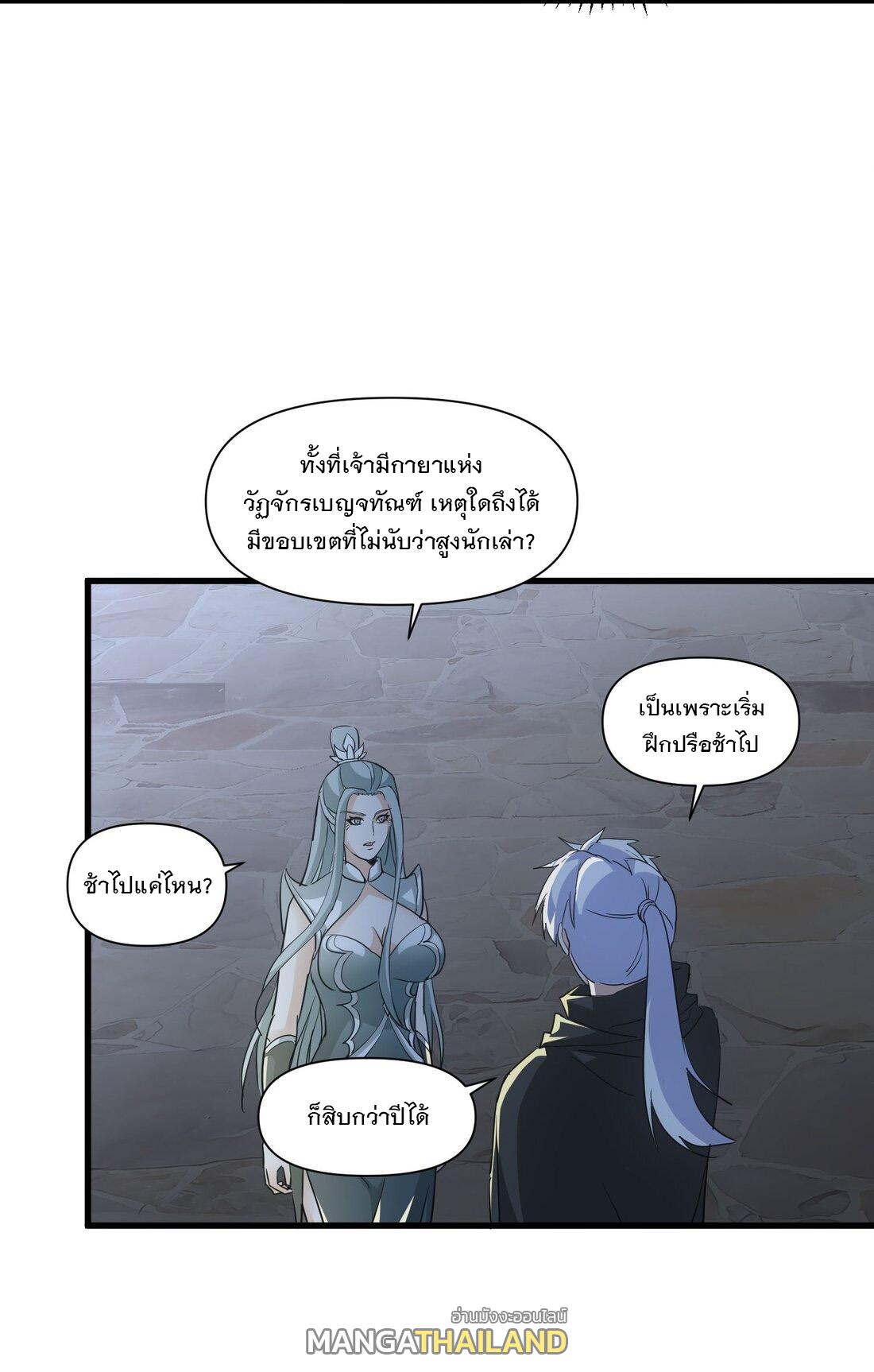 Eternal First God ตอนที่ 169 แปลไทย รูปที่ 17