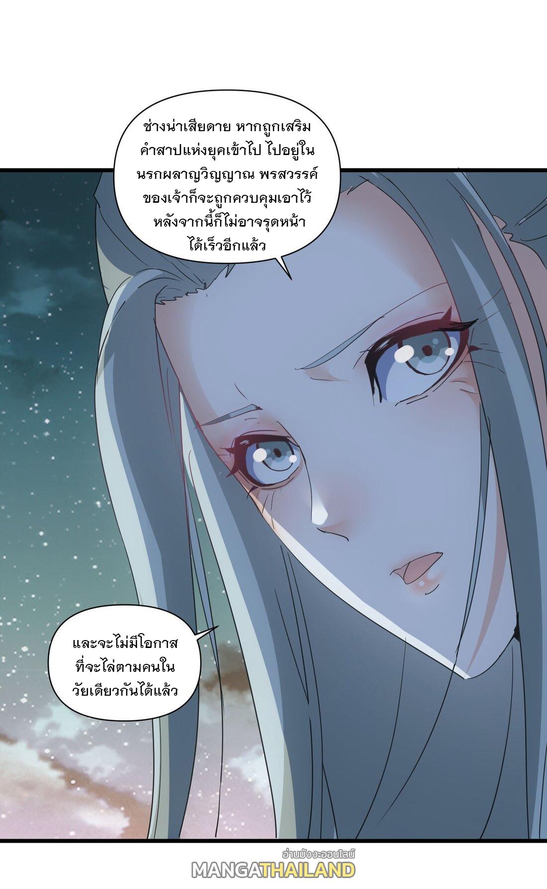 Eternal First God ตอนที่ 169 แปลไทย รูปที่ 18