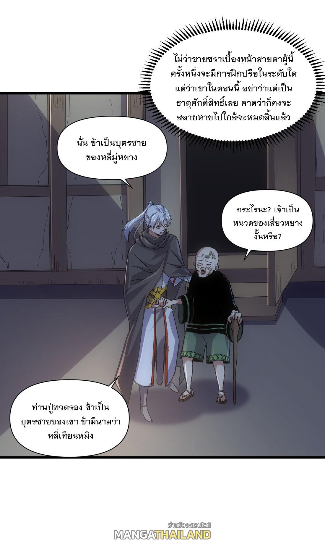 Eternal First God ตอนที่ 169 แปลไทย รูปที่ 28