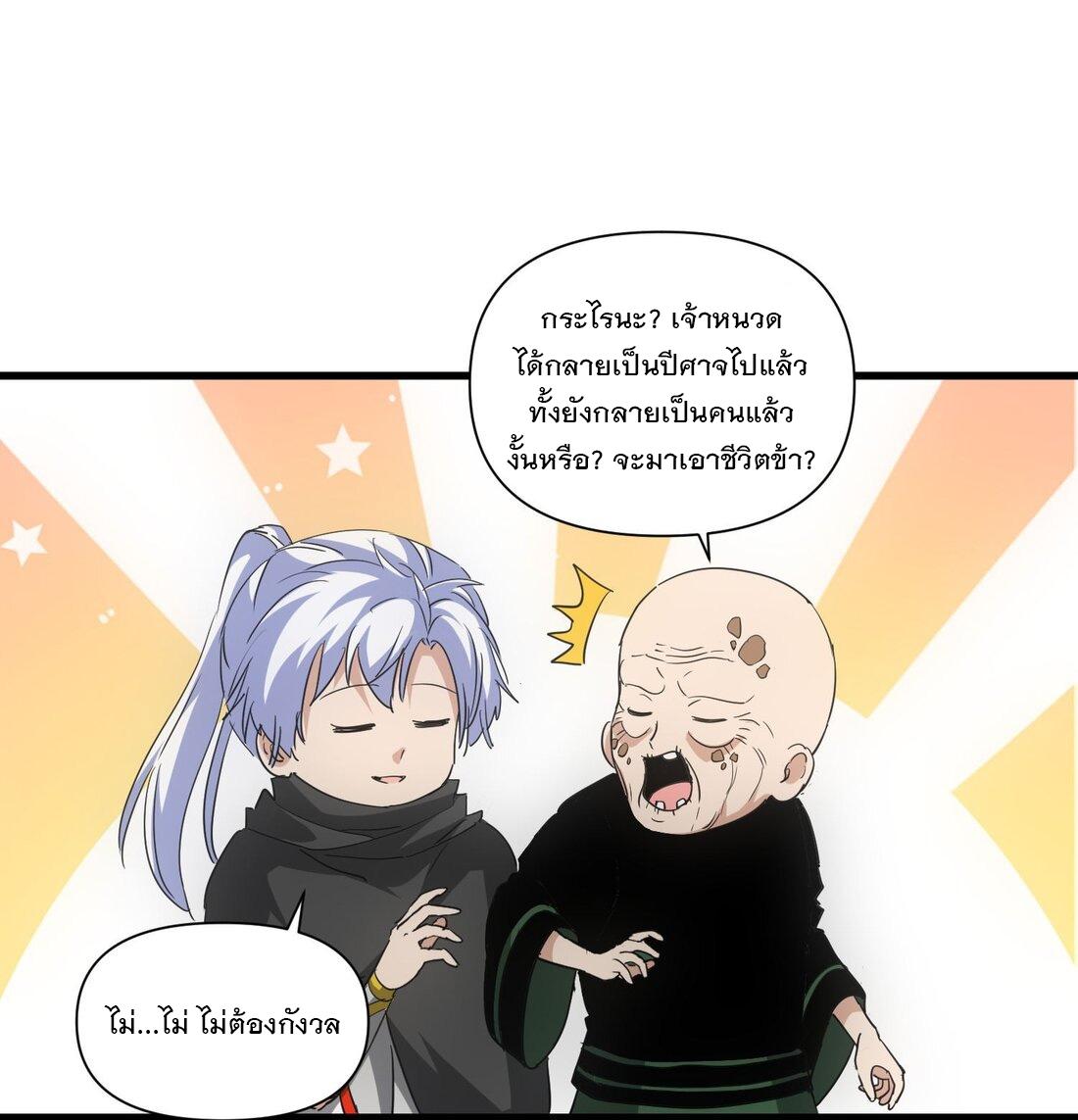 Eternal First God ตอนที่ 169 แปลไทย รูปที่ 29