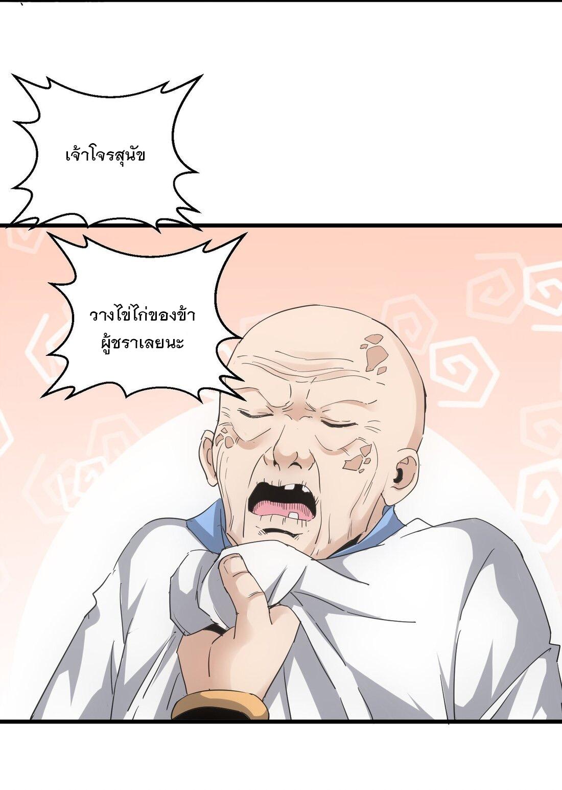 Eternal First God ตอนที่ 169 แปลไทย รูปที่ 37