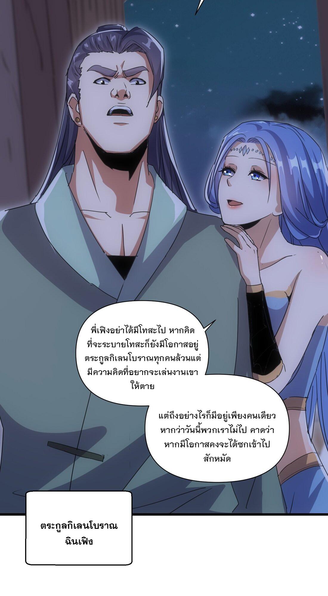 Eternal First God ตอนที่ 169 แปลไทย รูปที่ 41