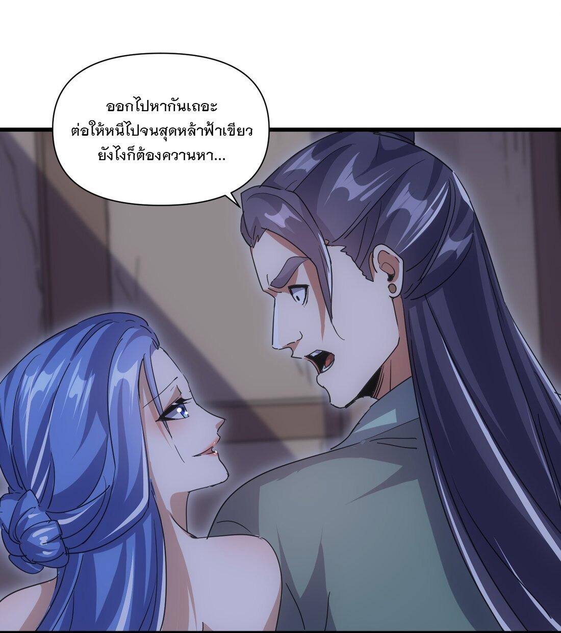 Eternal First God ตอนที่ 169 แปลไทย รูปที่ 42