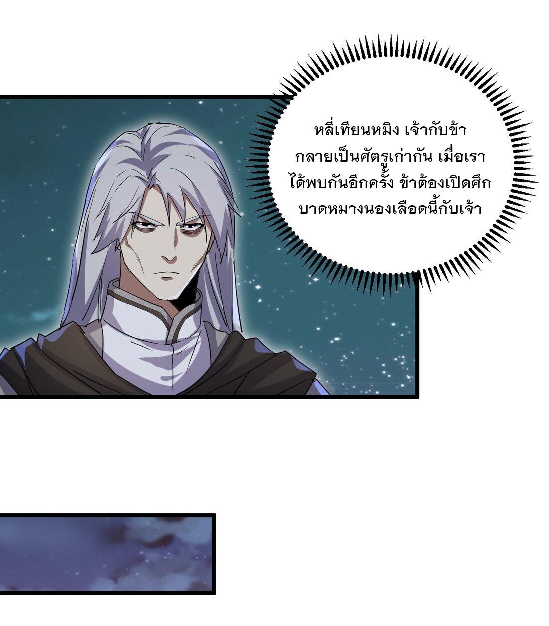 Eternal First God ตอนที่ 169 แปลไทย รูปที่ 5