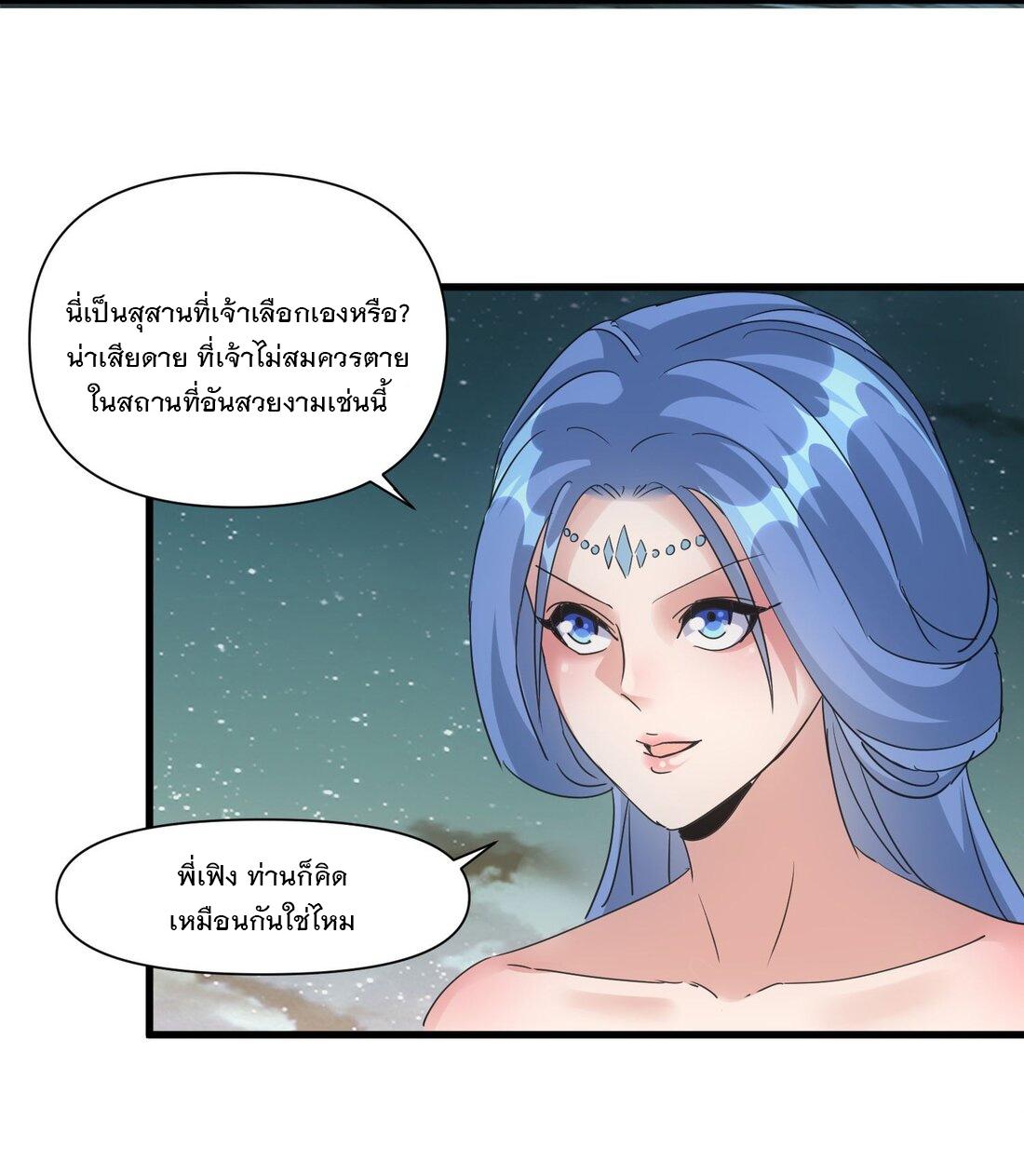 Eternal First God ตอนที่ 169 แปลไทย รูปที่ 51