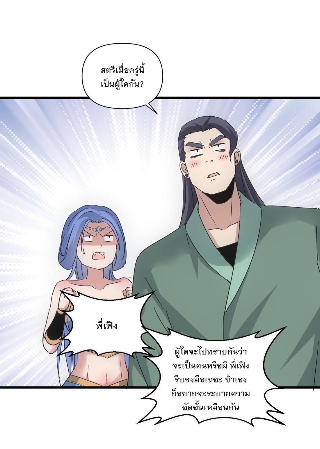 Eternal First God ตอนที่ 169 แปลไทย รูปที่ 52