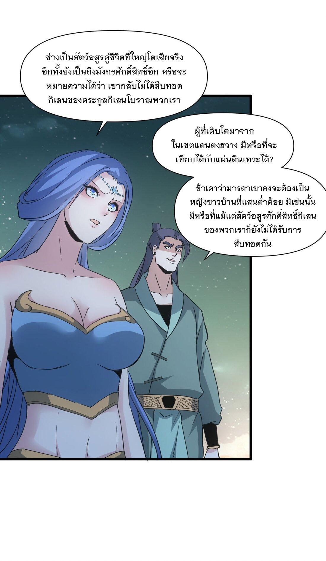 Eternal First God ตอนที่ 169 แปลไทย รูปที่ 55