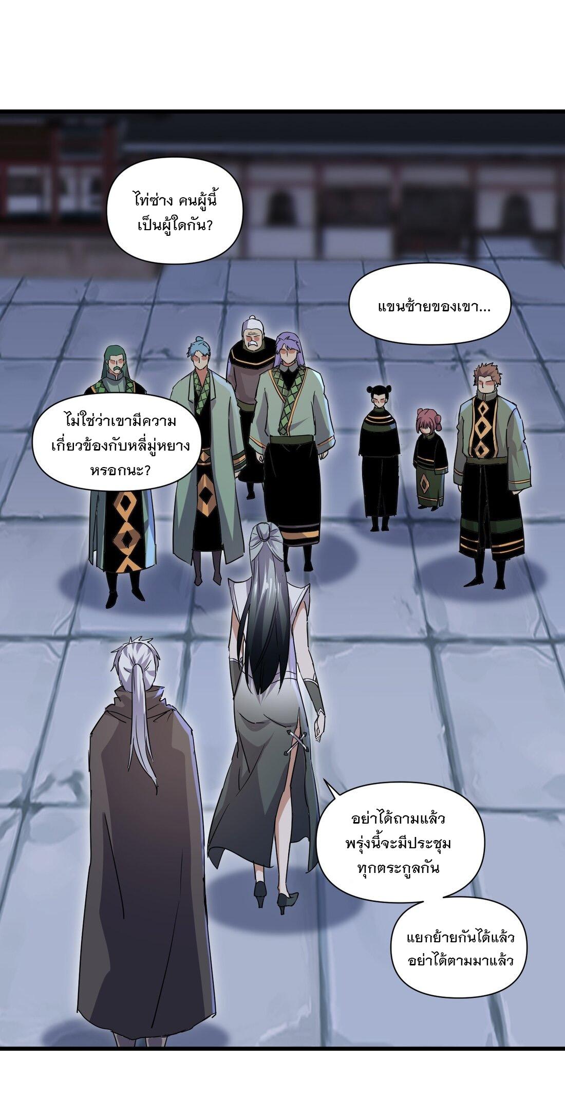 Eternal First God ตอนที่ 169 แปลไทย รูปที่ 8