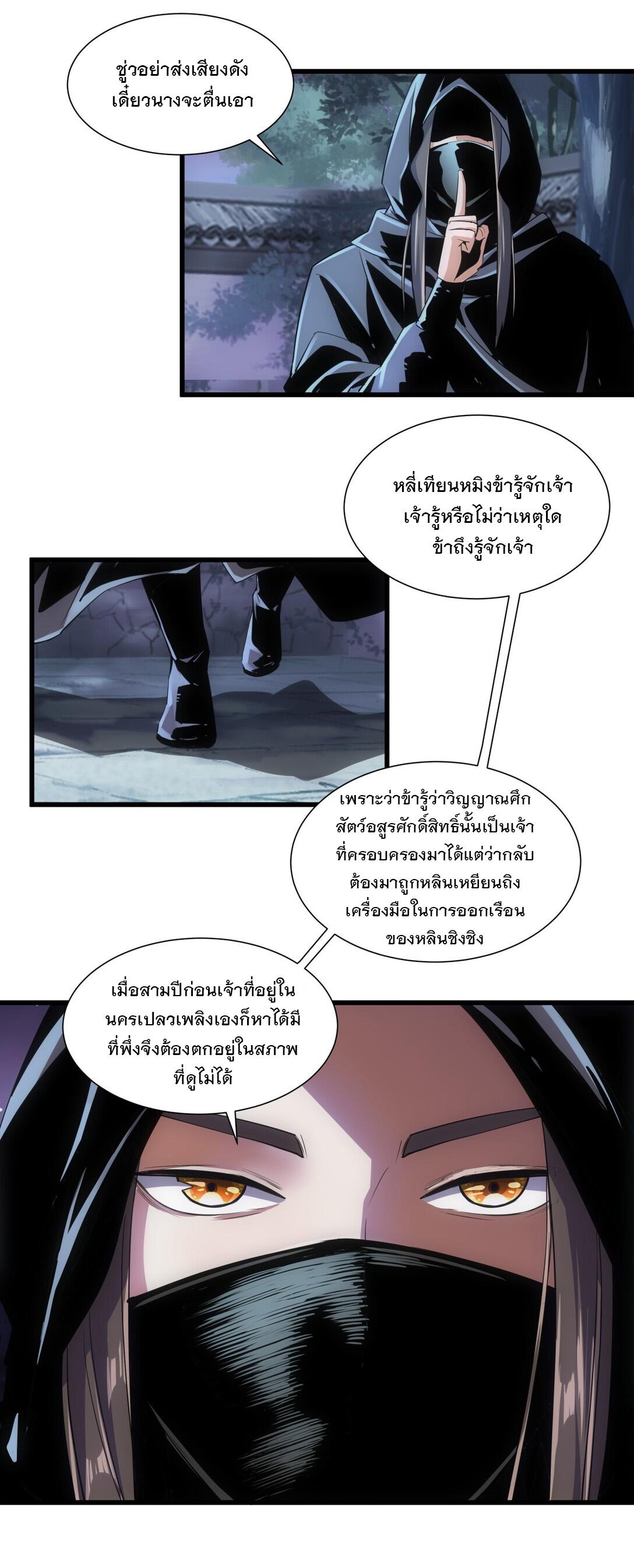 Eternal First God ตอนที่ 17 แปลไทย รูปที่ 11