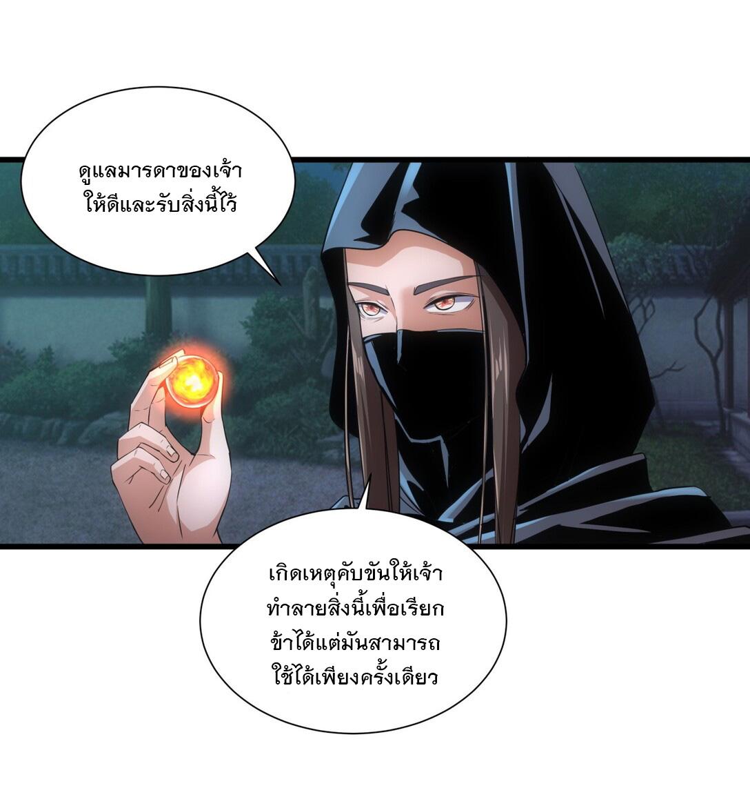 Eternal First God ตอนที่ 17 แปลไทย รูปที่ 14