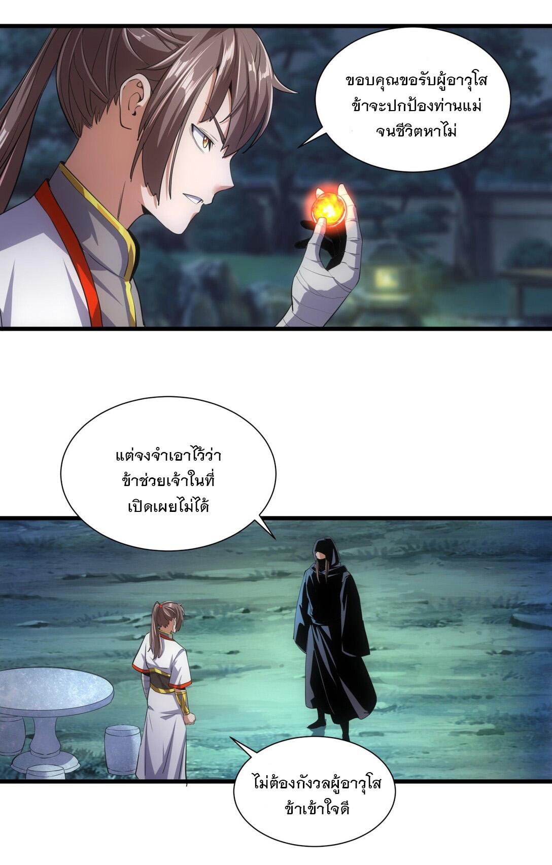 Eternal First God ตอนที่ 17 แปลไทย รูปที่ 15