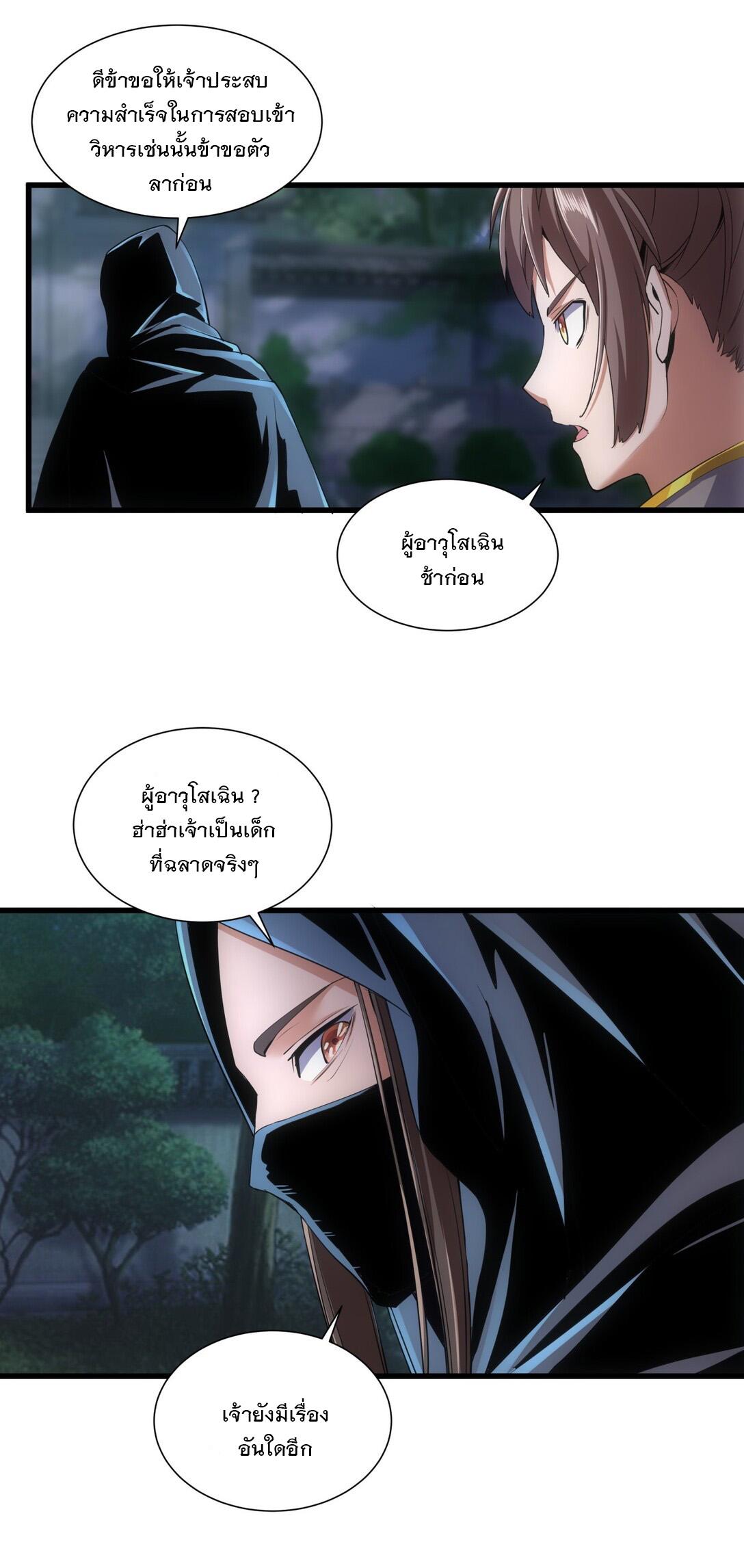 Eternal First God ตอนที่ 17 แปลไทย รูปที่ 16