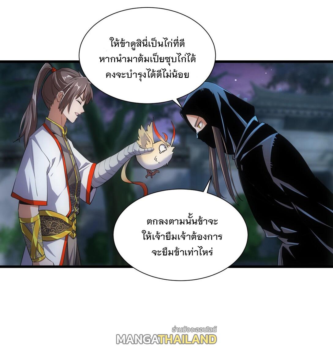 Eternal First God ตอนที่ 17 แปลไทย รูปที่ 19