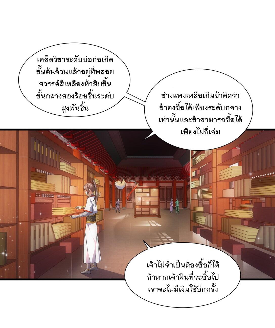 Eternal First God ตอนที่ 17 แปลไทย รูปที่ 26