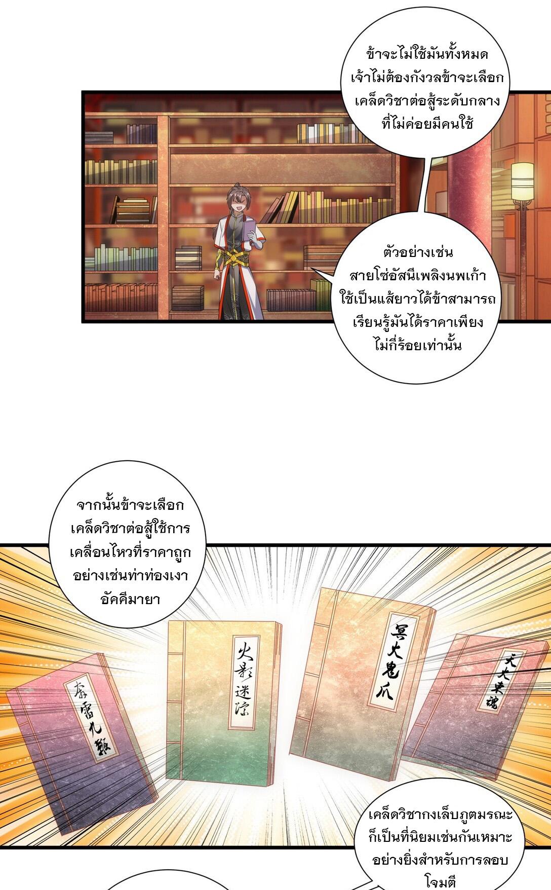 Eternal First God ตอนที่ 17 แปลไทย รูปที่ 28