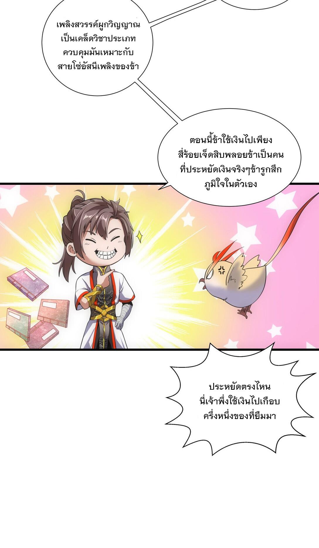 Eternal First God ตอนที่ 17 แปลไทย รูปที่ 29