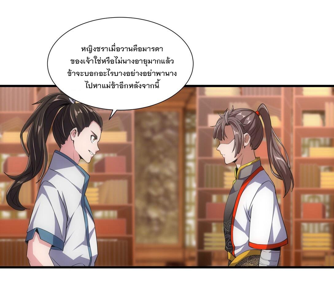 Eternal First God ตอนที่ 17 แปลไทย รูปที่ 35