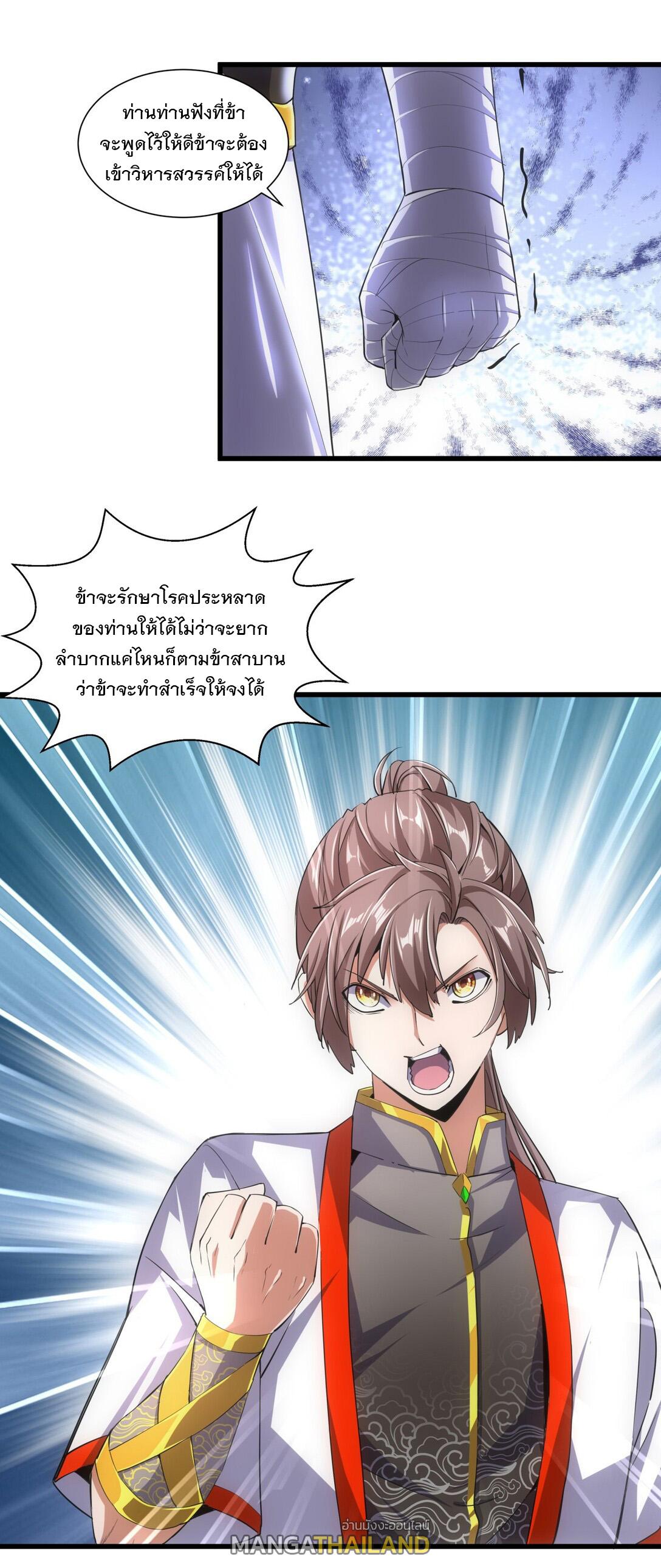 Eternal First God ตอนที่ 17 แปลไทย รูปที่ 4