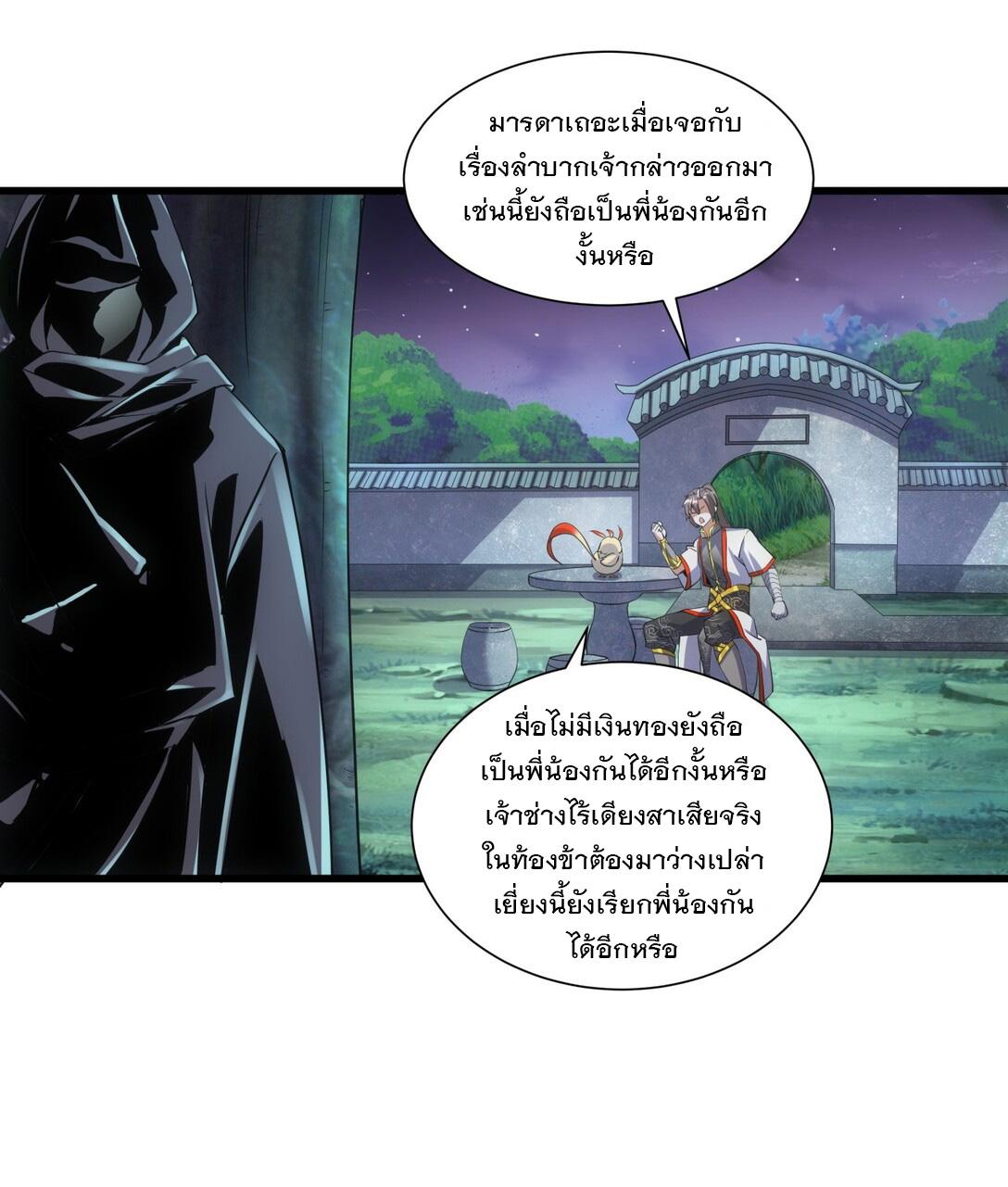 Eternal First God ตอนที่ 17 แปลไทย รูปที่ 8