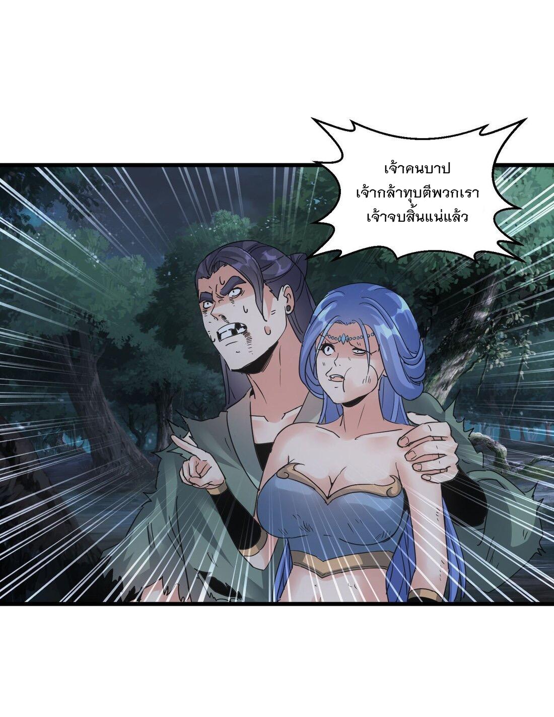 Eternal First God ตอนที่ 170 แปลไทย รูปที่ 44