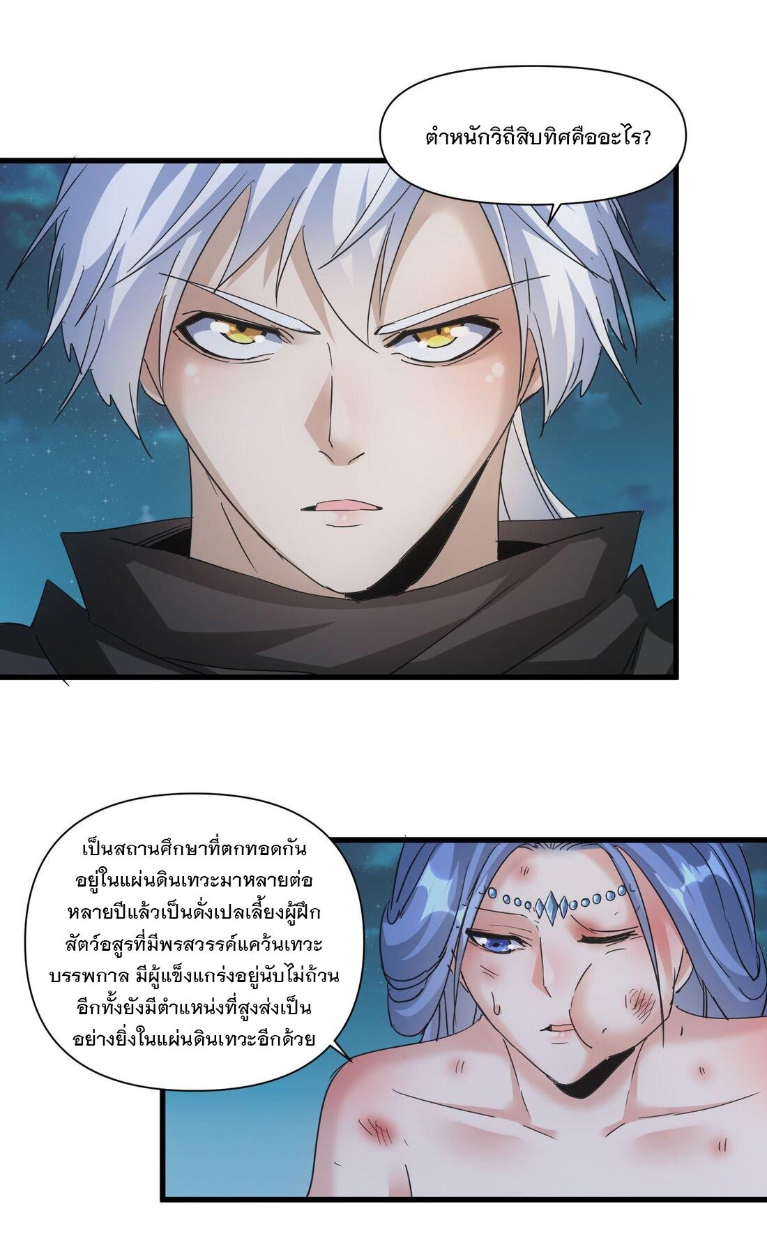 Eternal First God ตอนที่ 170 แปลไทย รูปที่ 48