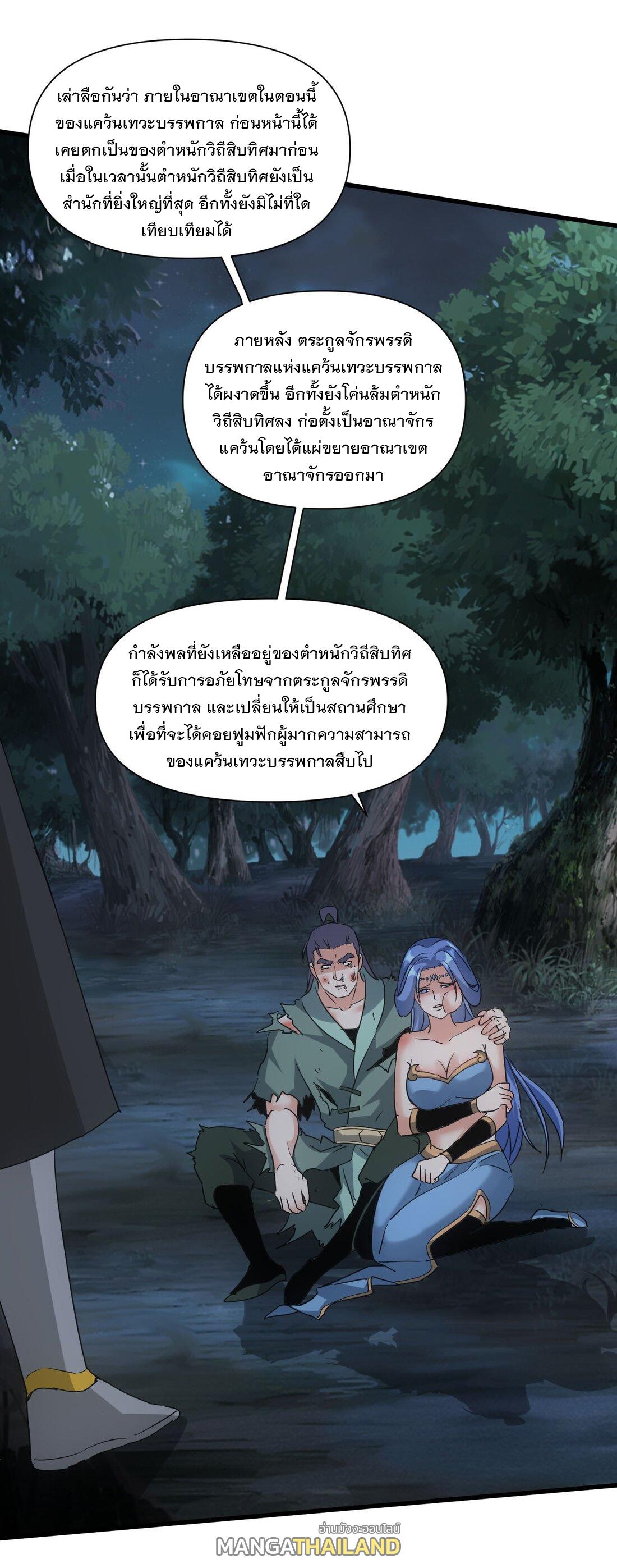 Eternal First God ตอนที่ 170 แปลไทย รูปที่ 49