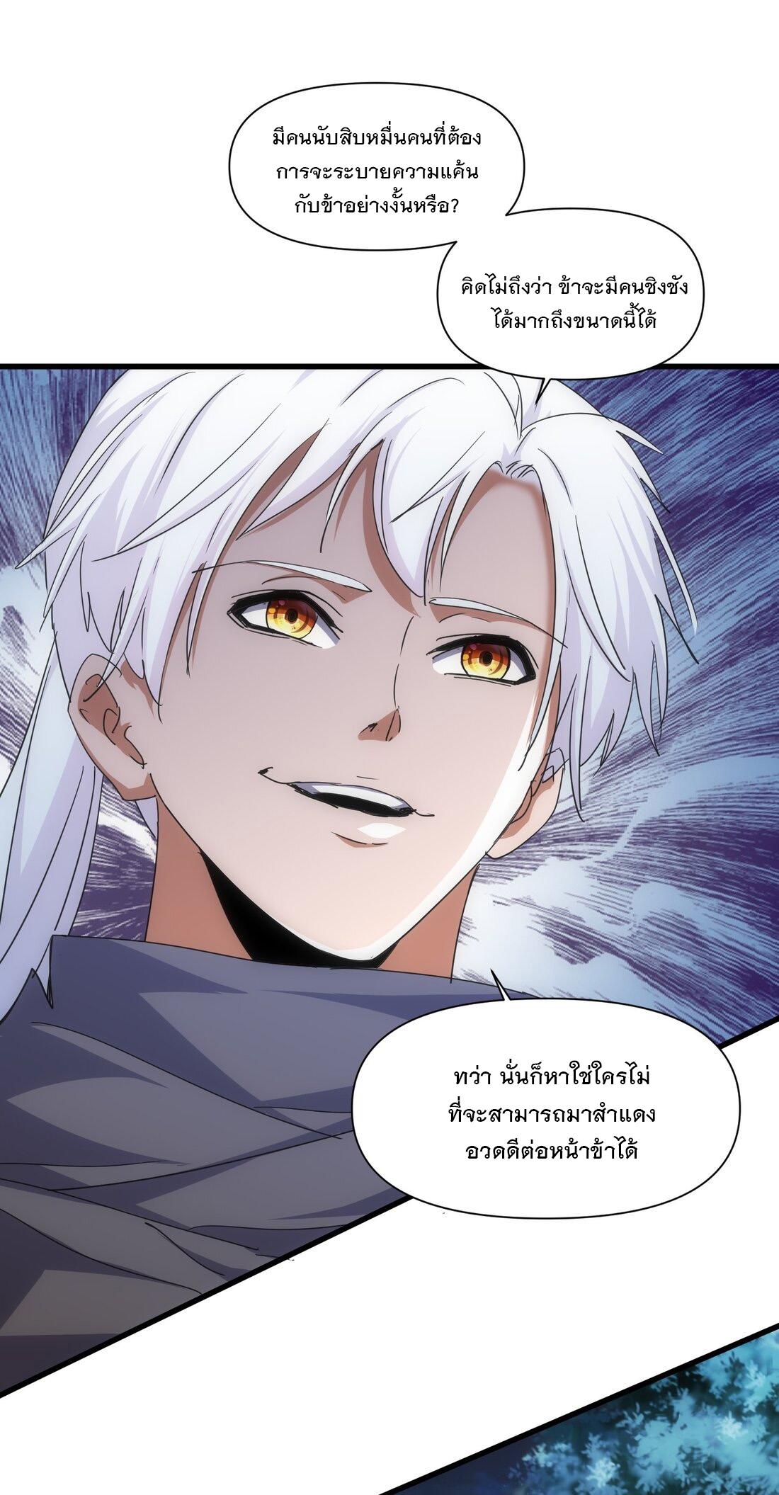 Eternal First God ตอนที่ 170 แปลไทย รูปที่ 5