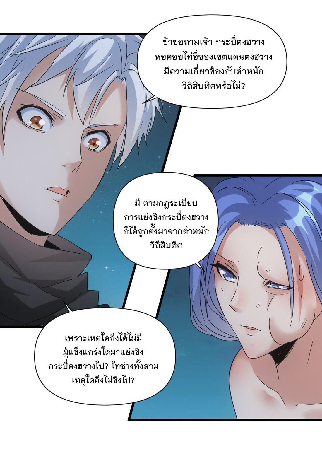 Eternal First God ตอนที่ 170 แปลไทย รูปที่ 50