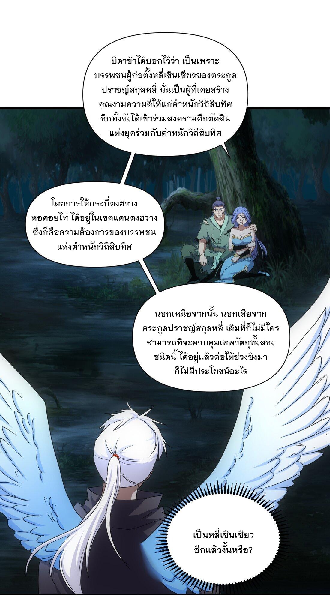 Eternal First God ตอนที่ 170 แปลไทย รูปที่ 51