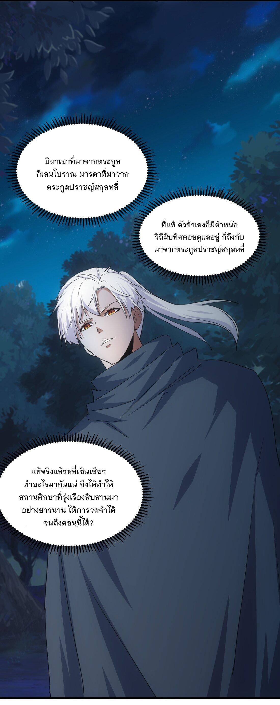 Eternal First God ตอนที่ 170 แปลไทย รูปที่ 52