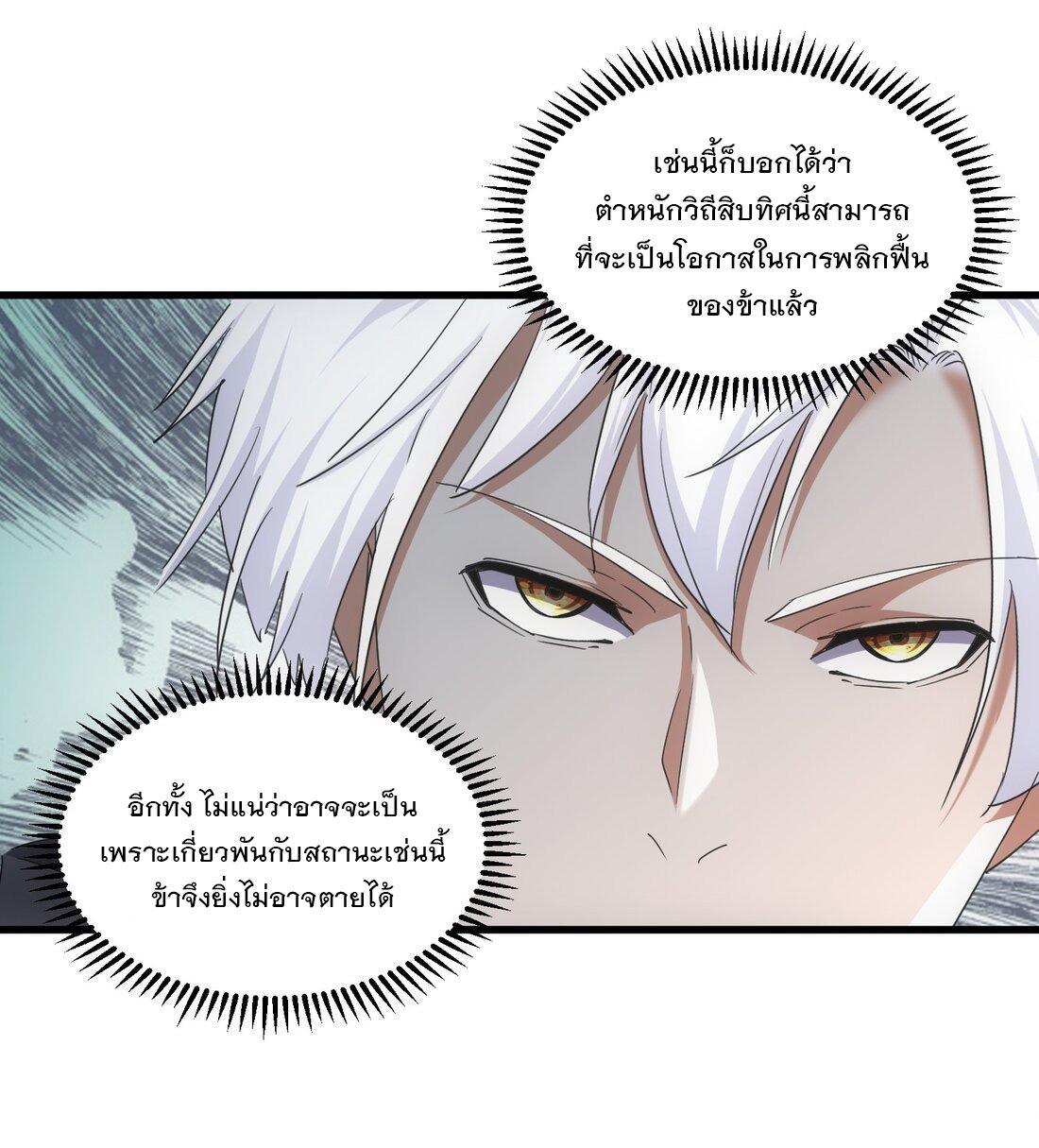 Eternal First God ตอนที่ 170 แปลไทย รูปที่ 53