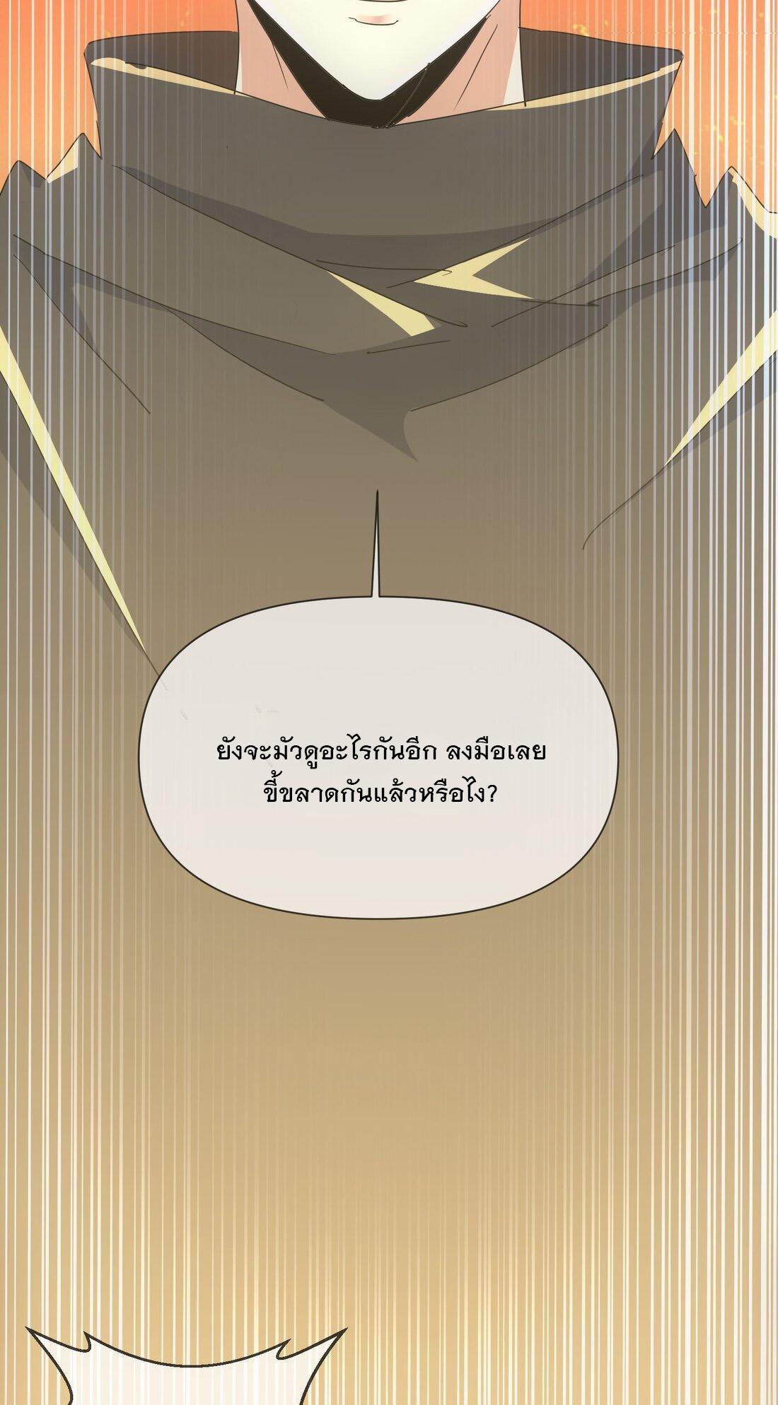 Eternal First God ตอนที่ 171 แปลไทย รูปที่ 10