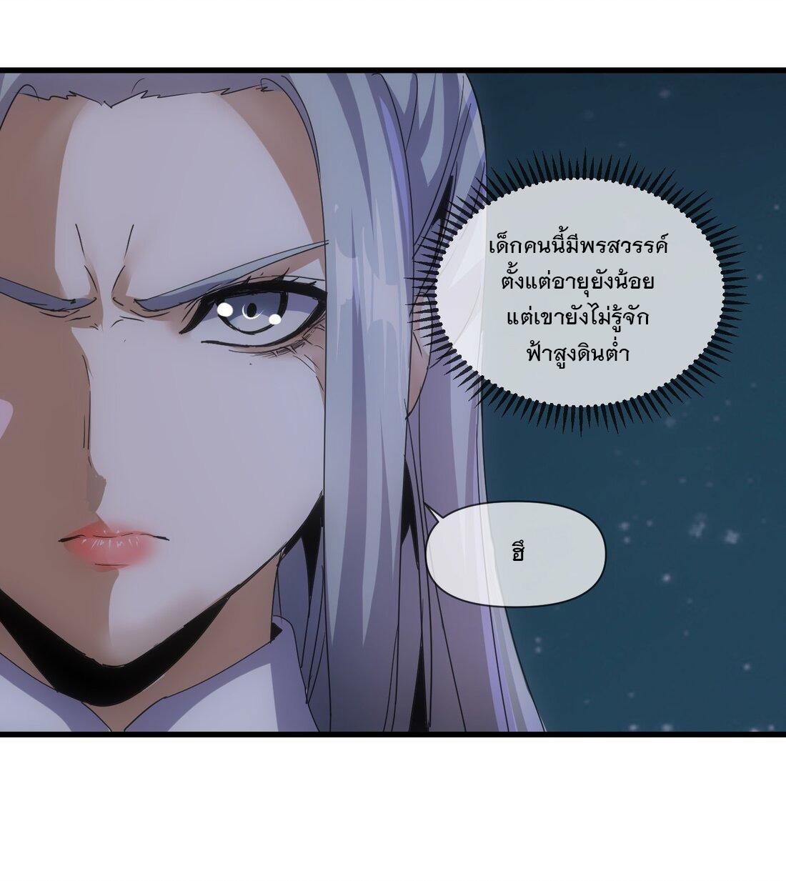 Eternal First God ตอนที่ 171 แปลไทย รูปที่ 17