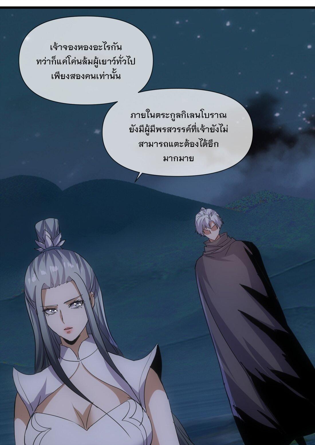 Eternal First God ตอนที่ 171 แปลไทย รูปที่ 18