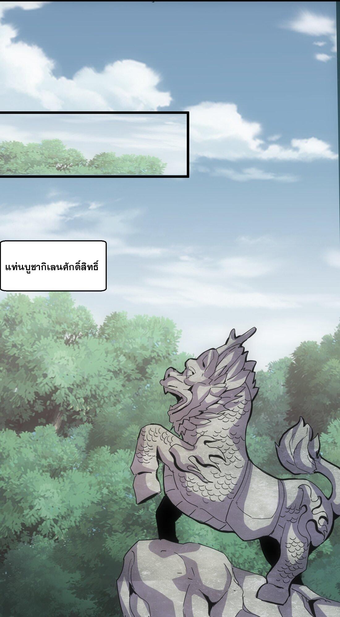 Eternal First God ตอนที่ 171 แปลไทย รูปที่ 21