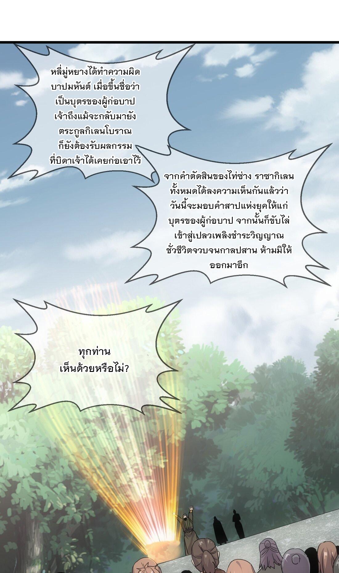 Eternal First God ตอนที่ 171 แปลไทย รูปที่ 33