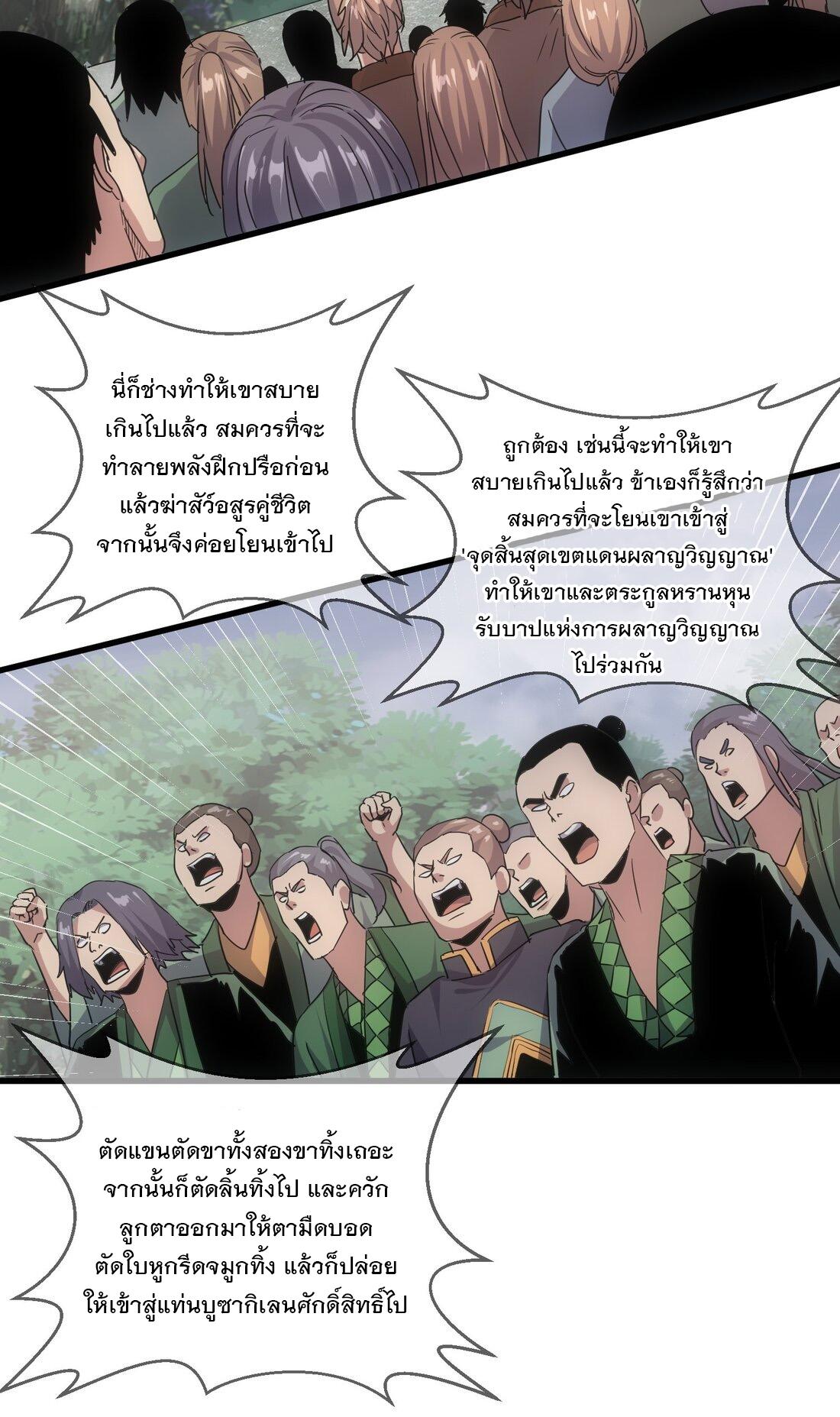 Eternal First God ตอนที่ 171 แปลไทย รูปที่ 34