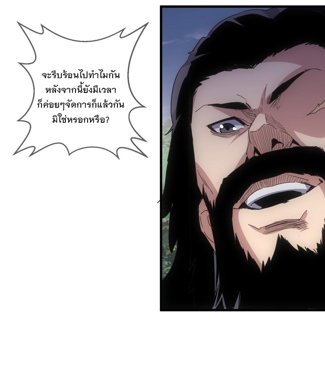 Eternal First God ตอนที่ 171 แปลไทย รูปที่ 35