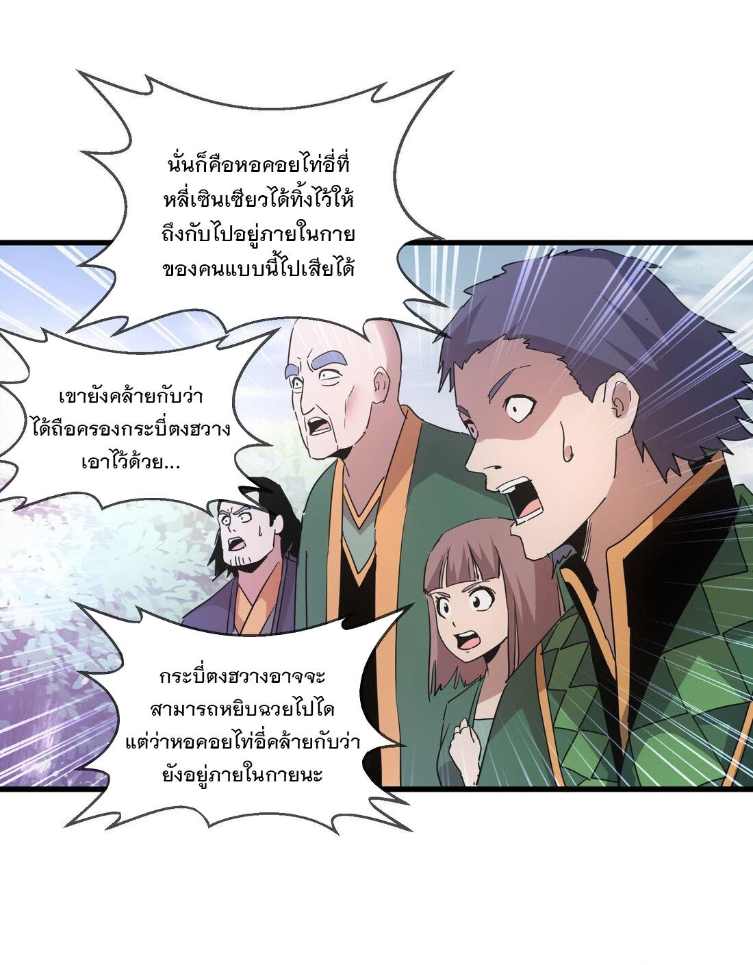 Eternal First God ตอนที่ 171 แปลไทย รูปที่ 48