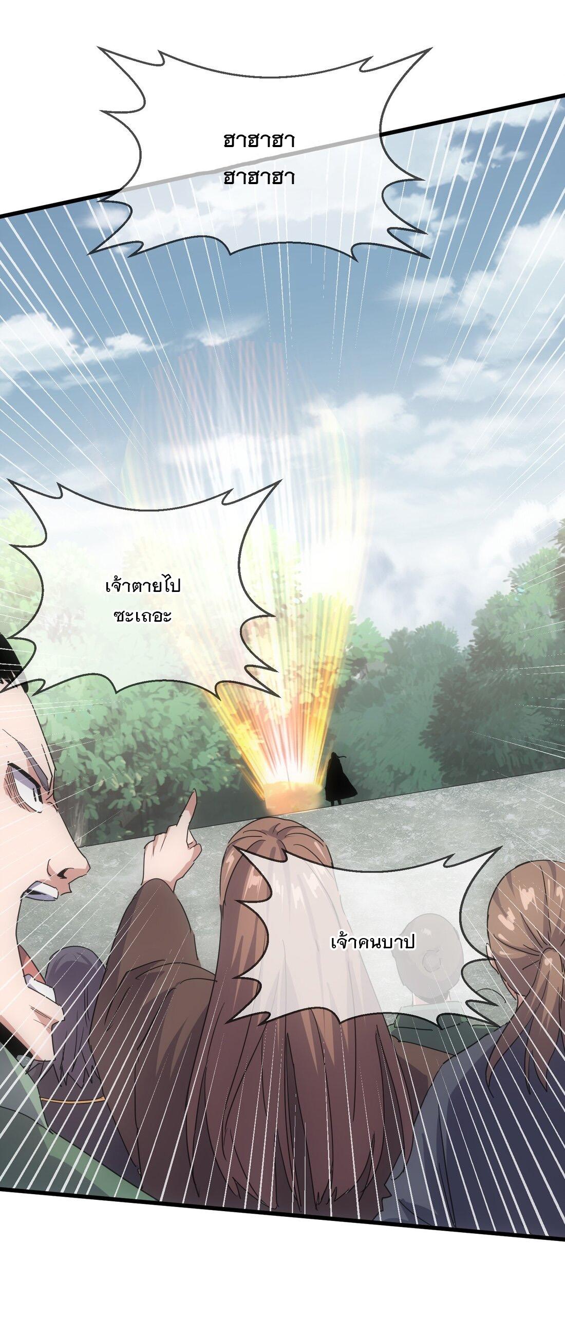 Eternal First God ตอนที่ 171 แปลไทย รูปที่ 51