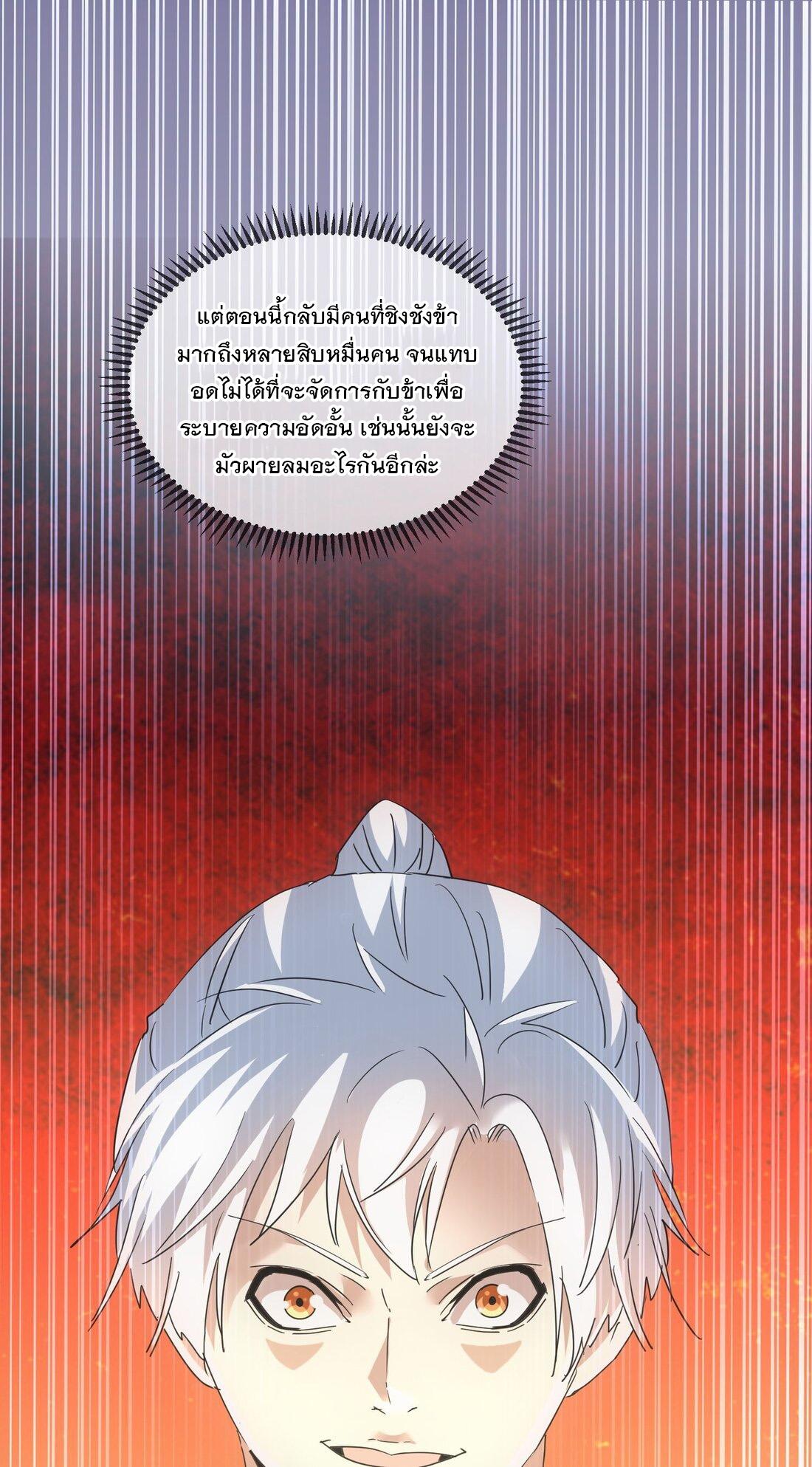 Eternal First God ตอนที่ 171 แปลไทย รูปที่ 9