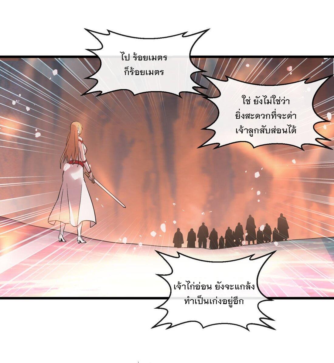 Eternal First God ตอนที่ 174 แปลไทย รูปที่ 11