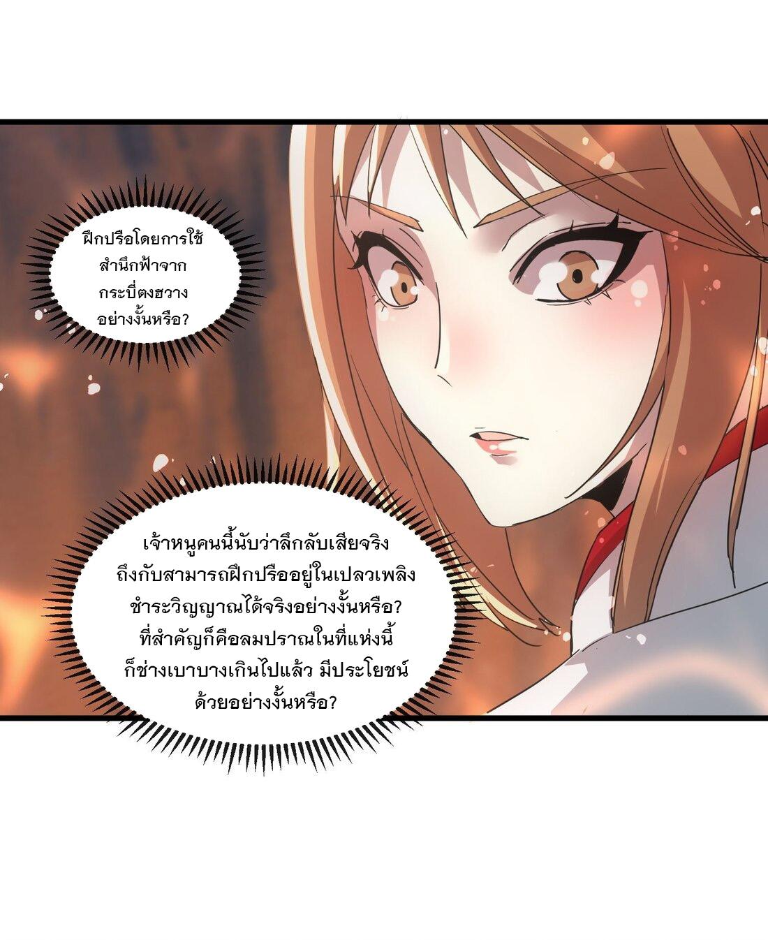 Eternal First God ตอนที่ 174 แปลไทย รูปที่ 14