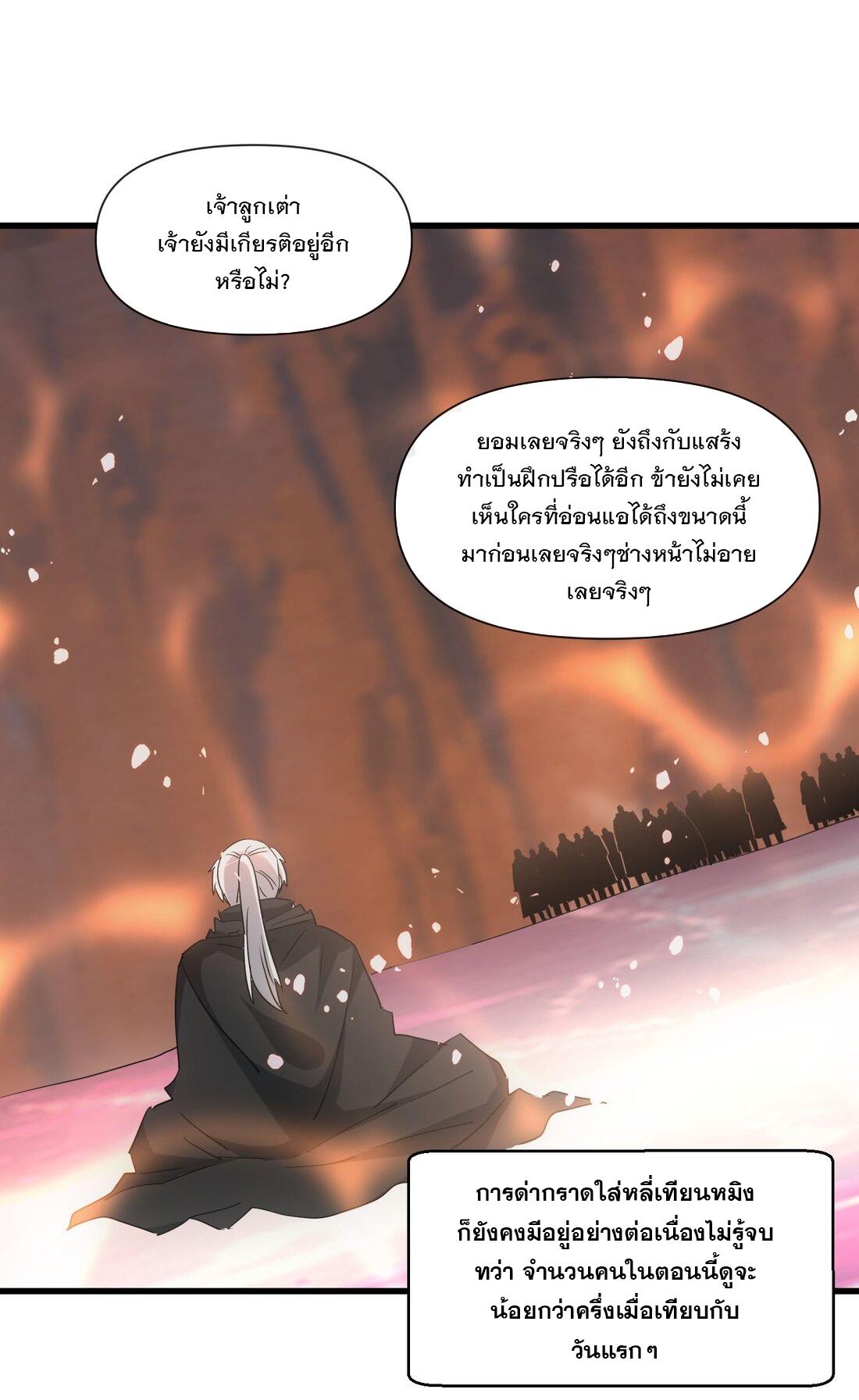 Eternal First God ตอนที่ 174 แปลไทย รูปที่ 16