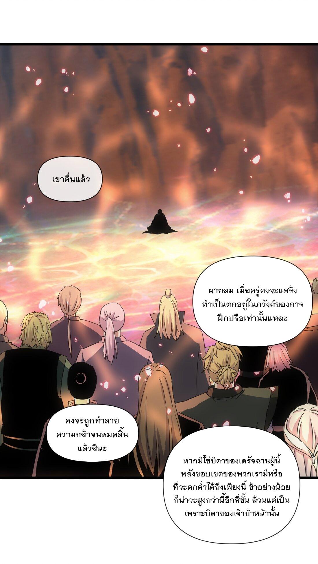 Eternal First God ตอนที่ 174 แปลไทย รูปที่ 2