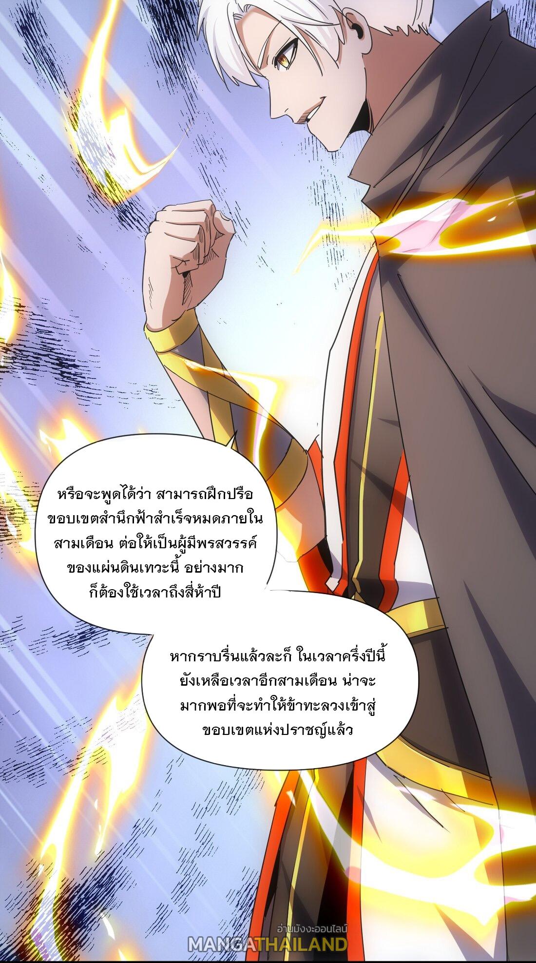 Eternal First God ตอนที่ 174 แปลไทย รูปที่ 21