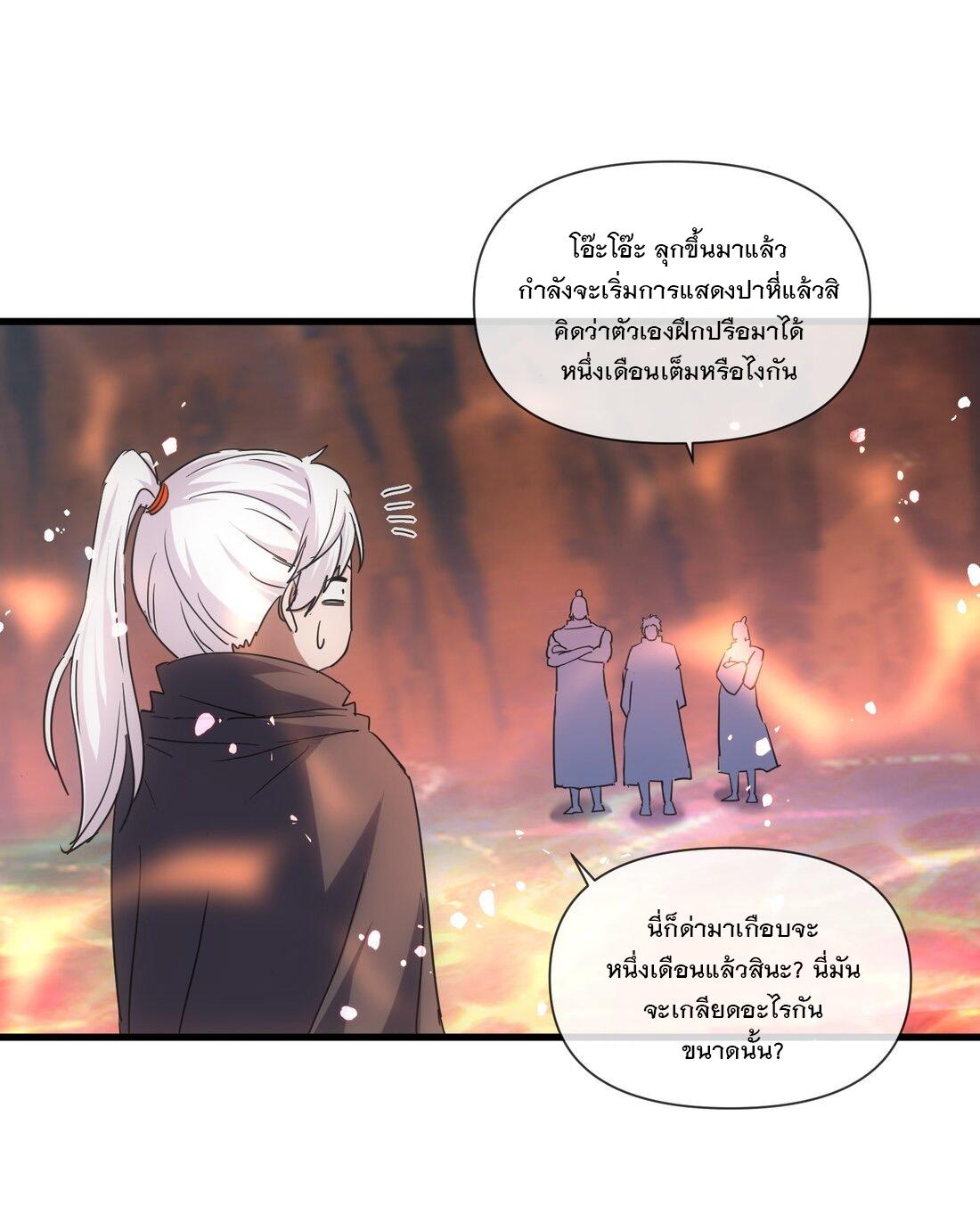 Eternal First God ตอนที่ 174 แปลไทย รูปที่ 23