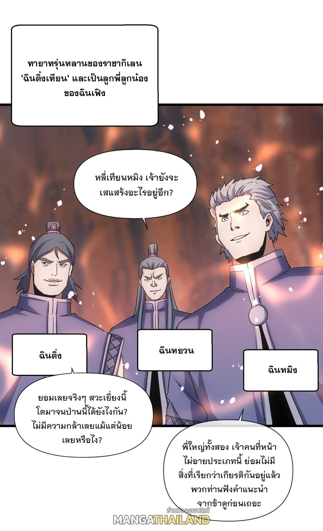 Eternal First God ตอนที่ 174 แปลไทย รูปที่ 24